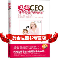 妈妈CEO:孩子梦想的经营者[韩]姜宪求,千太阳978341106北方妇女 9787538541106