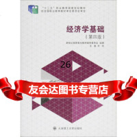 经济学基础(4版)刘华,新世高职高专教材编审委员会97861187883大连 9787561187883