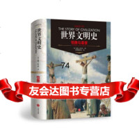 恺撒与基督(修订版)/世界文明史97845521832[美]威尔·杜兰特,台湾 9787545521832