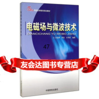 电磁场与微波技术/21世民航高等教育规划教材孙俊卿,李强,许明妍97812 9787512801233