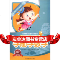 多元智能培养方案系列丛书：学前学数学李寿芹978356637湖南美术出版社 9787535663795