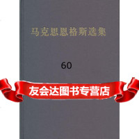 马克思恩格斯选集卷9787010106861马克思恩格斯列宁斯大林作编译局编