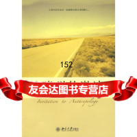 培文书系大学之旅—人类学的邀请9787301133071卢克·拉斯特,北京大