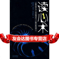 读心术-怎样在不为人知的情况下了解影响他人[瑞典]费克萨斯山西人民出版社发行部97 9787203067474
