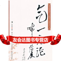 气一元论与中医临床吕英97837742368山西科学技术出版社 9787537742368