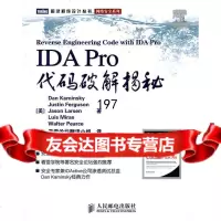 IDAPro代码破解揭秘(美)卡明斯基,看雪论坛翻译小组人民邮电出版社978711 9787115234162