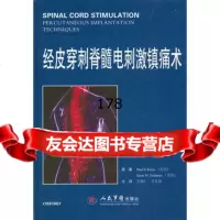经皮穿刺脊髓电刺激镇痛术979157305(美)克里斯,(美)费士曼 9787509157305