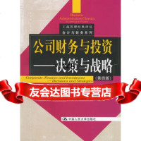 公司财务与投资:决策与战略(第四版),派克,尼尔978730007465 9787300074658