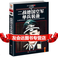 二战德国空军单兵装备9787894293398刘杨,唐思著,北京艺术与科学电子