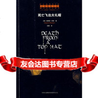 死亡飞出大礼帽(美)劳森,伤痕吉林省吉出书刊发行有限责任公司9787762518 9787807625186