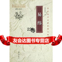 易纬导读,林忠军,齐鲁书社,97833311247 9787533311247