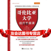 哥伦比亚大学组织发展课,W.Warner97815314433 9787515314433