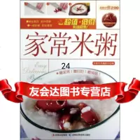 轻松学做菜:家常米粥饮食生活编委会97838465006吉林科学技术出版社 9787538465006