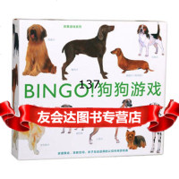 宾果游戏系列:BINGO!狗狗游戏970281233文:[英]波利·霍纳 9787550281233