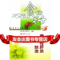【9】衣食住行与病毒性肝炎防治97836655430张大志,袁平戈,重庆出版社 9787536655430