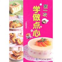   次学做点心冯嘉慧976474566中国纺织出版社 9787506474566
