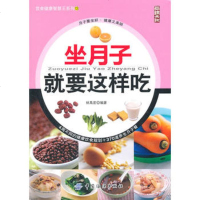   坐月子就要这样吃林禹宏976474252中国纺织出版社 9787506474252