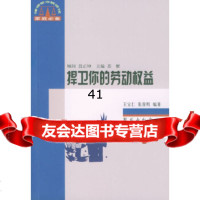 [9]捍卫你的劳动权益977722772王宝任,张俊明,学苑出版社 9787507722772