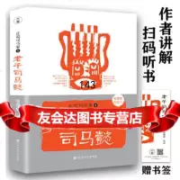 正说司马家1:《司马懿》970020764张朝炬/著,大春出品,百花 9787550020764