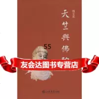 [9]天竺与佛陀978767871钱文忠,上海书店出版社 9787806787571