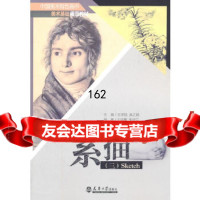 素描(三)鸿雁,张培立著978618391天津大学出版社 9787561839195