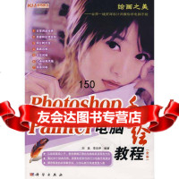 Photoshop&amp;Painter电脑手绘教程(全)刘美,李炎序著97870302 9787030224071