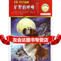 [9]世金榜:旷野的呼唤(金榜青少版)978730374[美]杰克·伦敦(Jac 9787308075374