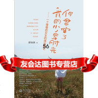 [9]你贯穿了我的少年时光978354716潘知津,长江文艺出版社 9787535471680