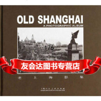 老上海影集(中英文版)汤伟康97832289745上海人民美术出版社 9787532289745