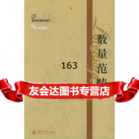 数量范畴=Number(英文版)——语言学范畴研究丛书(英)柯柏特978730108 9787301080047