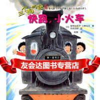 [9]三个淘气包系列:快跑,小火车(在趣味中阅读,在游戏中成长)976041478( 9787506041478