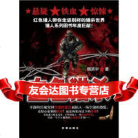 [9]血色猎杀97872325296魏笑宇,时事出版社 9787802325296