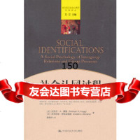 社会认同过程(当代方社会心理学名译丛)(潘)豪格,(英)阿布拉姆斯,高明华978 9787300130095