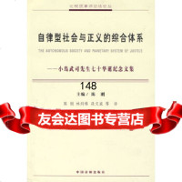 自律型社会与正义的综合体系——小岛武司先生七十诞念文集陈刚,陈刚,林剑,段文 9787802262737