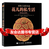 植物国的奇迹花儿的私生活 英 罗布·克塞勒（RobKesseler）玛德97 9787115401533