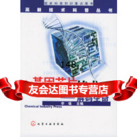 基因芯片技术:解码生命李瑶972554156化学工业出版社 9787502554156