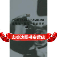[9]皮埃尔保罗帕索里尼——映像馆97831431473董冰峰,辽宁美术出版社 9787531431473