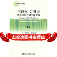 气候的文明史--从冰川时代到全球变暖(德)贝林格,史军9797347社会 9787509738047