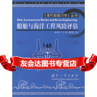 船舶与海洋工程风评估(现代船舶力学丛书)张圣坤等97871129628国防工 9787118029628