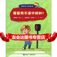[9]哲学鸟飞罗系列:要是我不遵守规则97844824231[法]碧姬·拉贝,[法] 9787544824231