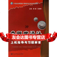 【9】C程序设计上机指导与习题解答97863510764郝谦,孙英华,北京邮电大学出版社 9787563510764