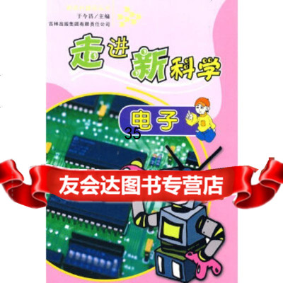 [9]电子97877621829于今昌,吉林省吉出书刊发行有限责任公司 9787807621829