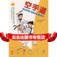[9]空手道97877209270赵利明,吉林出版集团股份有限公司 9787807209270