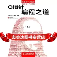 C指针编程之道孔浩,张华杰,陈猛9787115250841人民邮电出版社