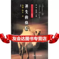 [9]迷失的骆驼——探与发现丛书97872262362(英)海尔,袁磊,新疆人民出版社 9787228062362