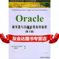 Oracle触发器与存储过程高级编程(第3版)(美)欧文斯(Owens,K.),欧 9787302093824