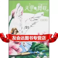 [9]天使的舞鞋978721129玉米,中央编译出版社 9787802112759