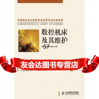 [9]数控机床及其维护9787115238146周虹,人民邮电出版社