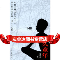 久久童年吴97877303411学林出版社 9787807303411