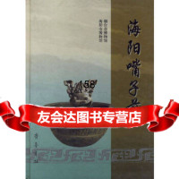 [9]海阳嘴子前97833310868烟台市博物馆,齐鲁书社 9787533310868